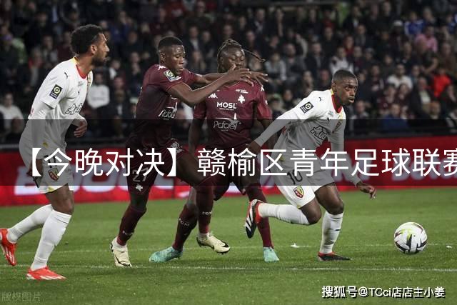 【今晚对决】赣榆区青年足球联赛，新江环保VS赣榆黑马，在海滨足球场上演